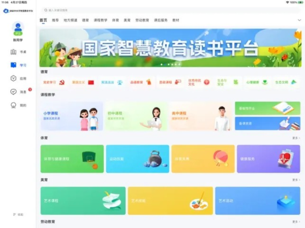 智慧中小学HD app